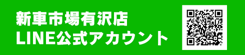 新車市場LINEアカウント