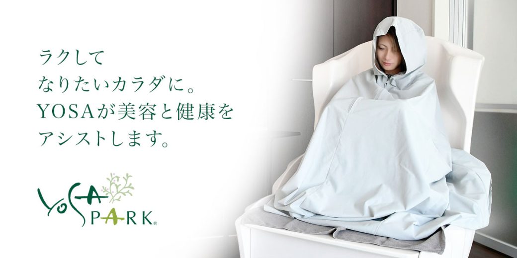 ヨサパーク リセット